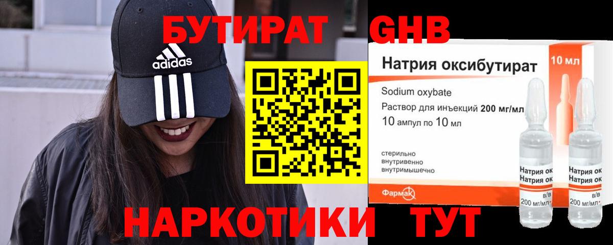 Бутират 1.4BDO  Вход с VPN  Саранск 