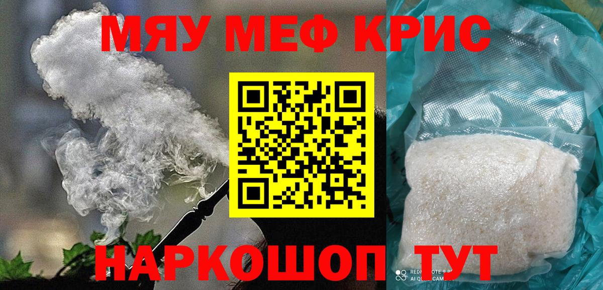 Меф мяу мяу мука Саранск