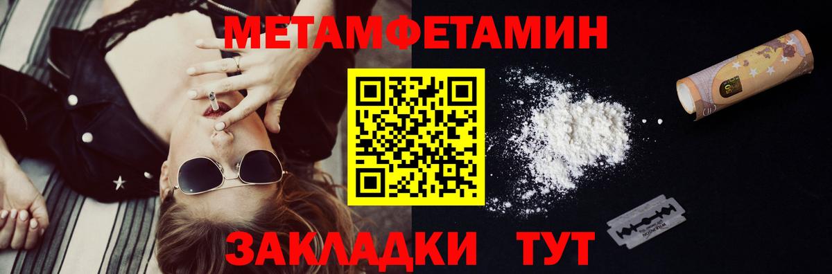 Метамфетамин пудра Саранск
