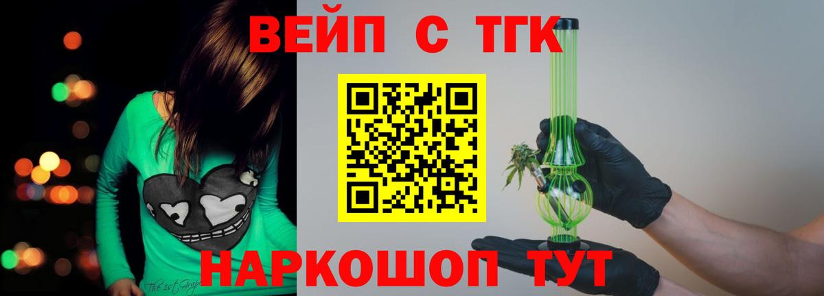 Дистиллят ТГК вейп с тгк Саранск